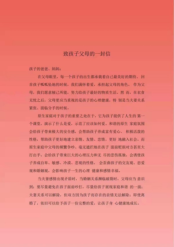 徐州鼓楼法院发出首份致孩子父母的一封信