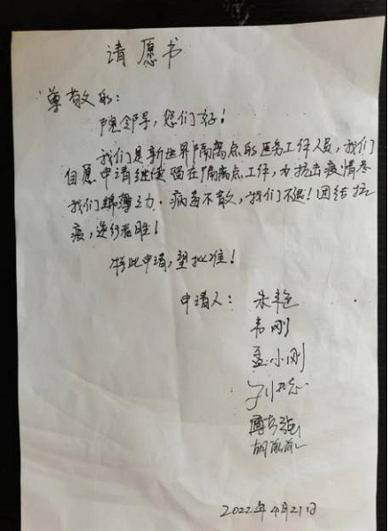 病毒不散我们不退这些医务人员的请愿书书写担当与大爱